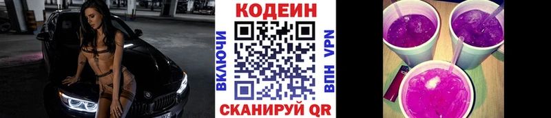 Кодеин напиток Lean (лин)  Тогучин 